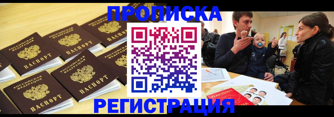 временная регистрация недорого в Коломне