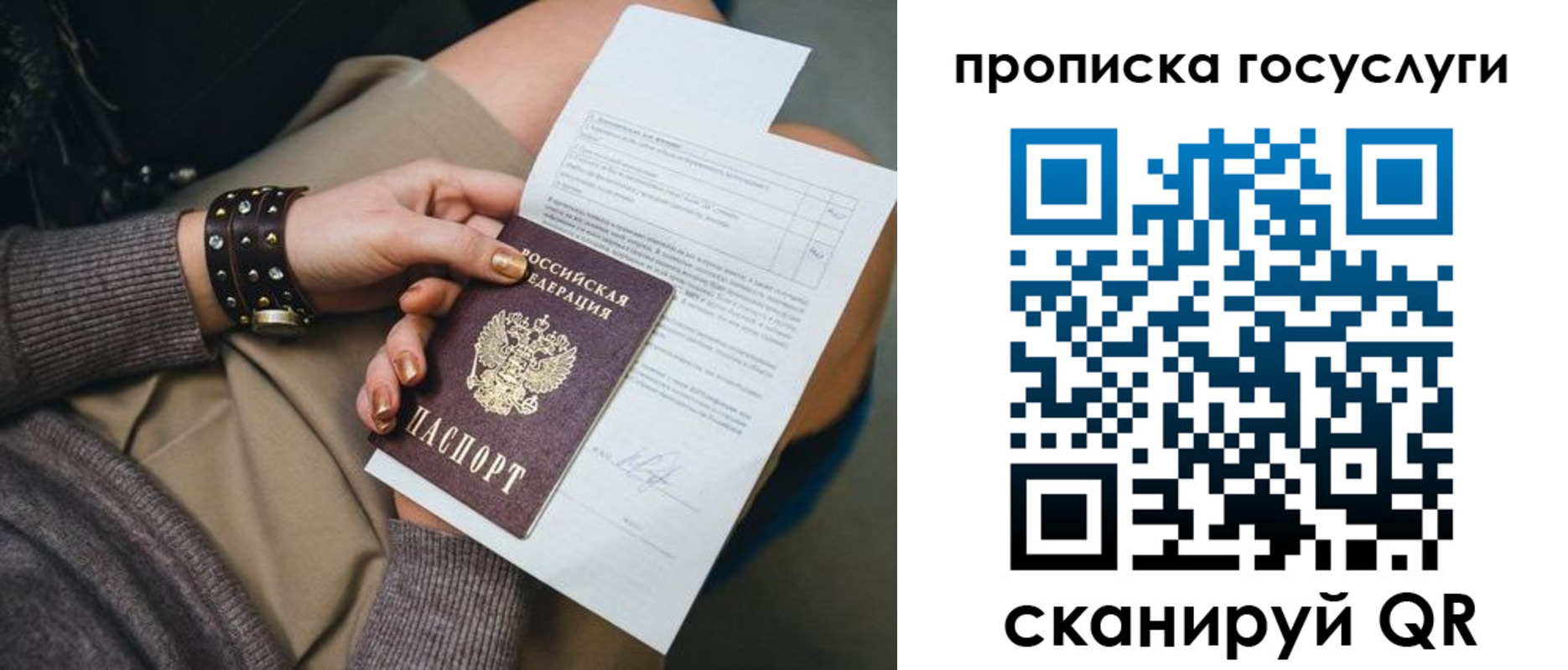 прописка для кредита в Коломне