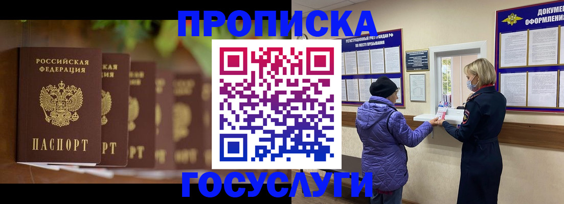 временная регистрация в квартире в Коломне